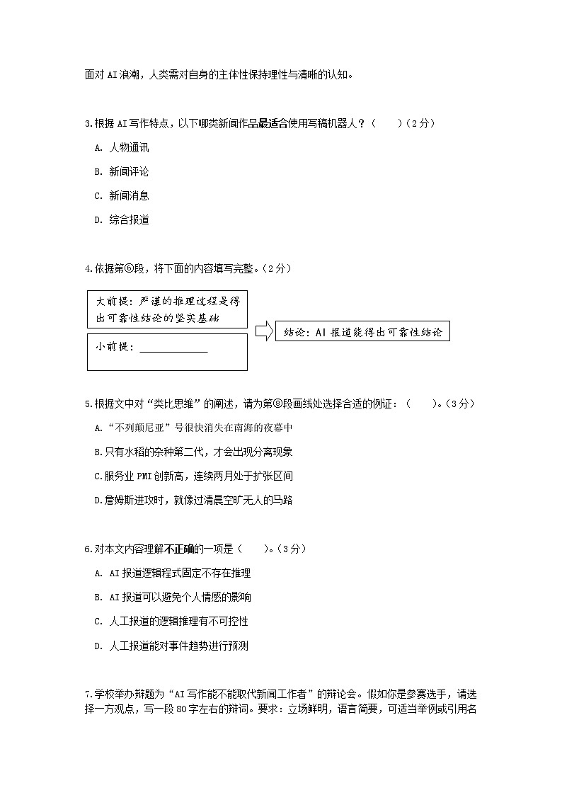 2023届上海市南洋模范中学高三二模语文试题含答案03