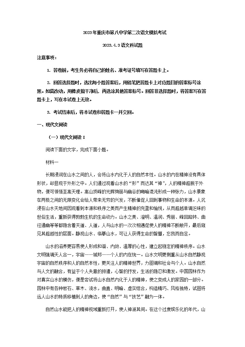 2023届重庆市第八中学高三二模语文试题含答案01