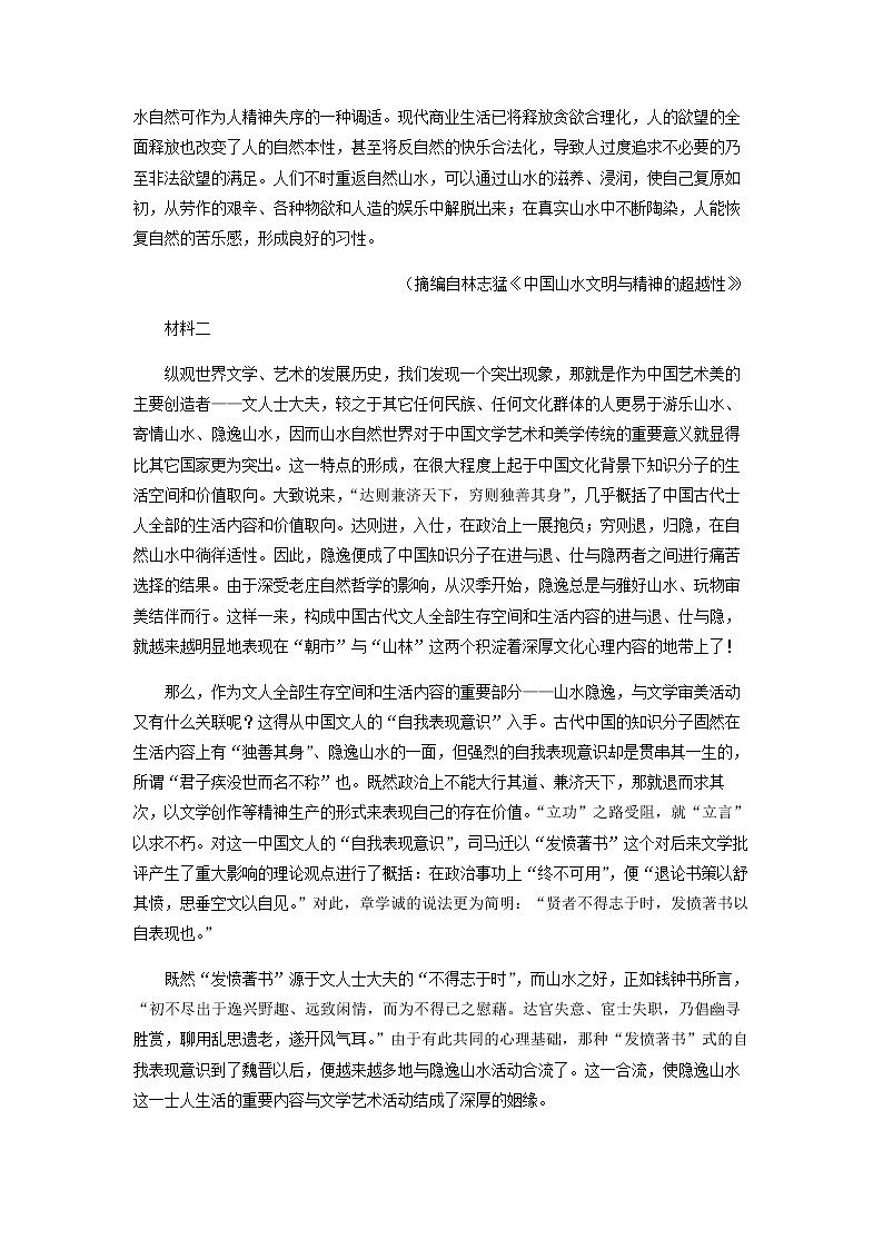 2023届重庆市第八中学高三二模语文试题含答案02