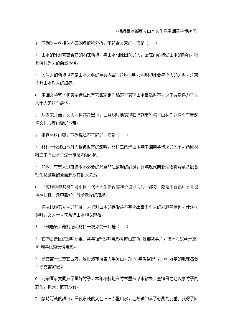 2023届重庆市第八中学高三二模语文试题含答案03