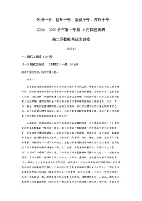 2022-2023学年江苏省苏州中学、扬州中学、常州中学、盐城中学高三12月联考语文试题Word版含解析