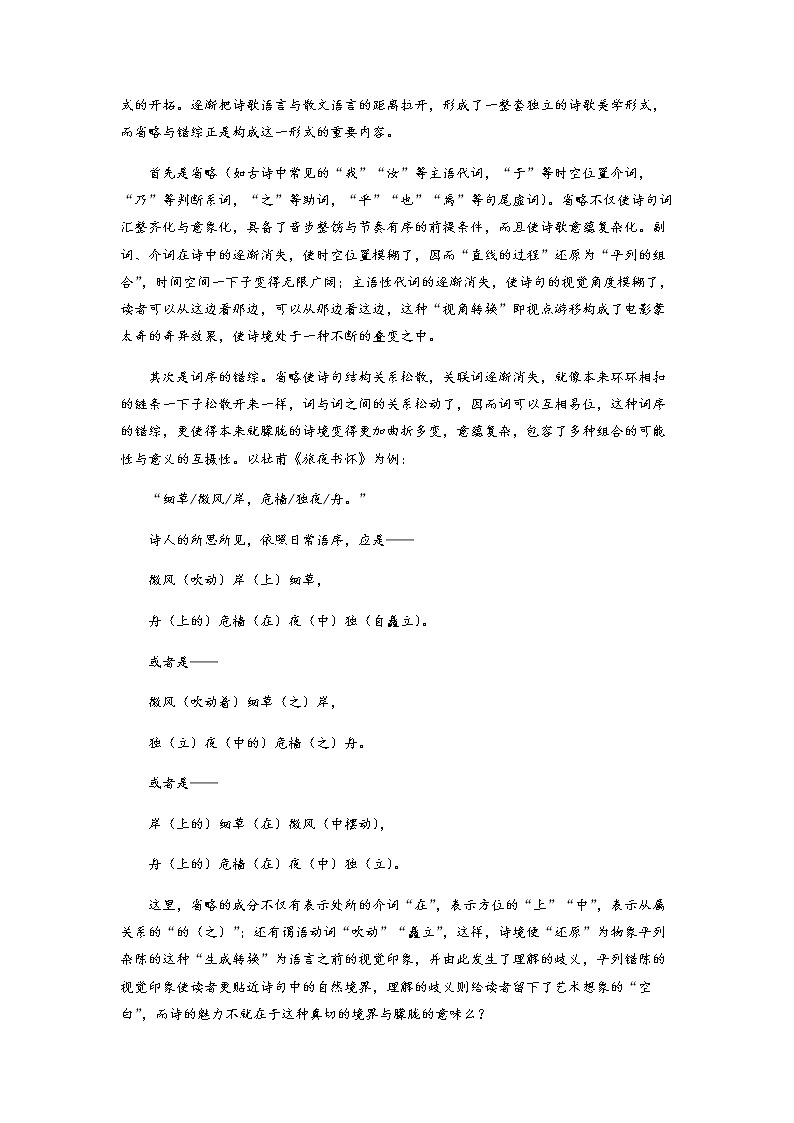 2022-2023学年江苏省苏州中学、扬州中学、常州中学、盐城中学高三12月联考语文试题Word版含解析02