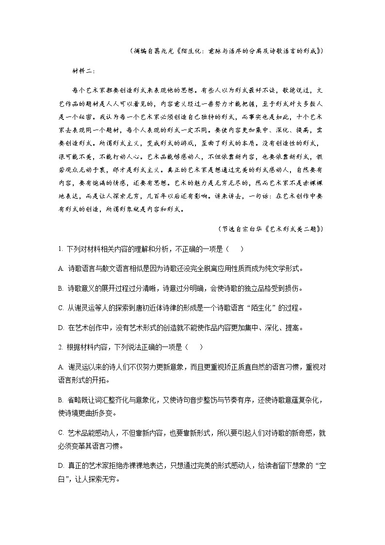 2022-2023学年江苏省苏州中学、扬州中学、常州中学、盐城中学高三12月联考语文试题Word版含解析03