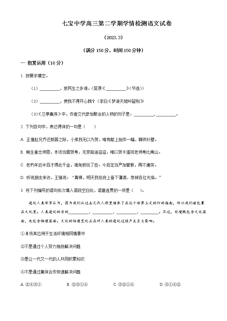 2022-2023学年上海市七宝中学高三下学期摸底检测语文试题含答案01