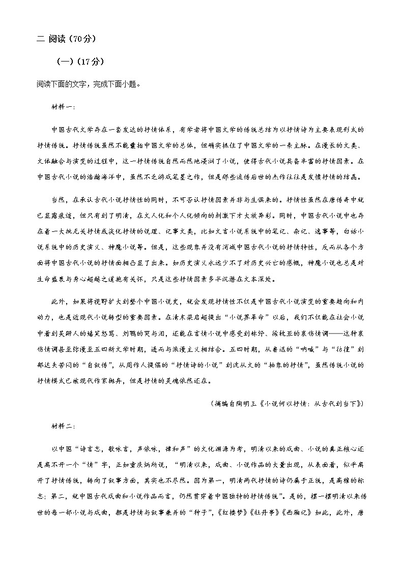 2022-2023学年上海市七宝中学高三下学期摸底检测语文试题含答案02