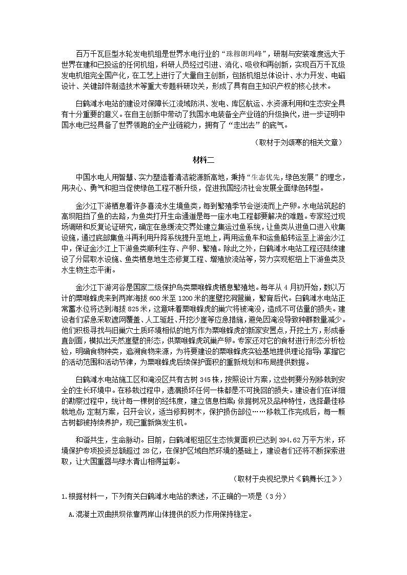 2023届北京市人大附中高三综合练习（一）语文试题含答案第2页