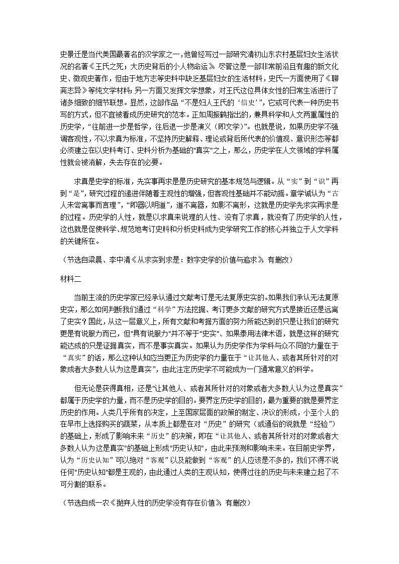 2023届湖北省武汉市第二中学高三毕业生4月调考语文试卷第2页