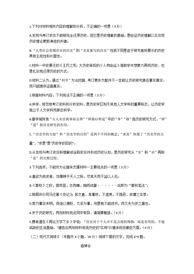 2023届湖北省武汉市第二中学高三毕业生4月调考语文试卷第3页