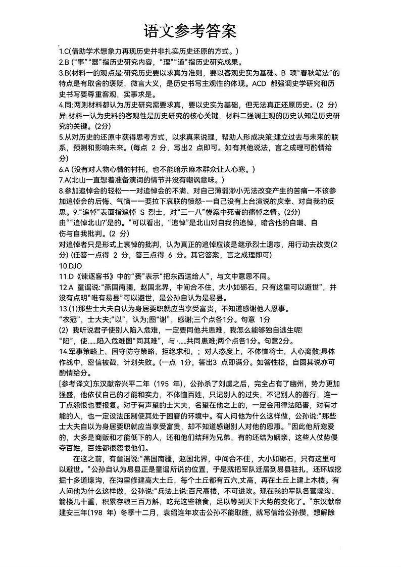 2023届湖北省武汉市第二中学高三毕业生4月调考语文参考答案第1页