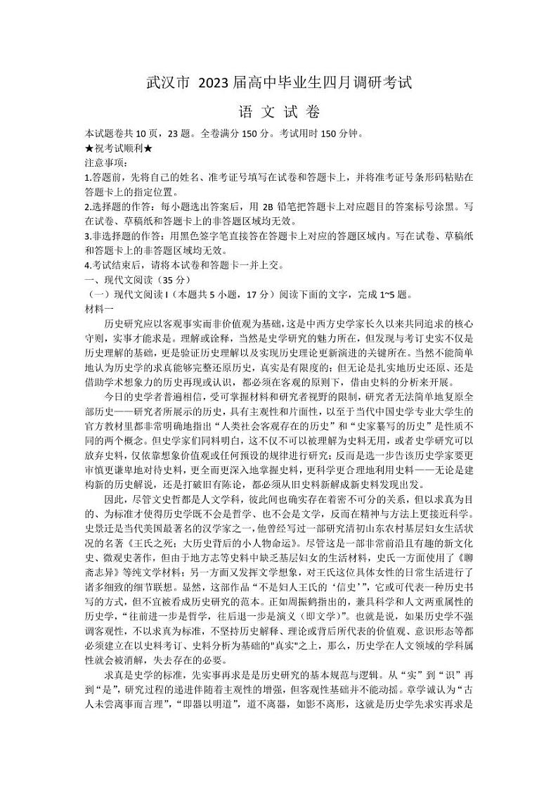 武汉市 2023届高中毕业生四月调研考试第1页