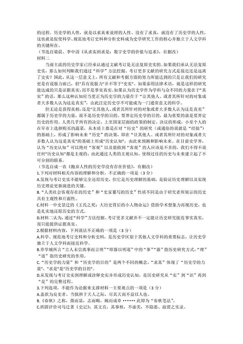 武汉市 2023届高中毕业生四月调研考试第2页