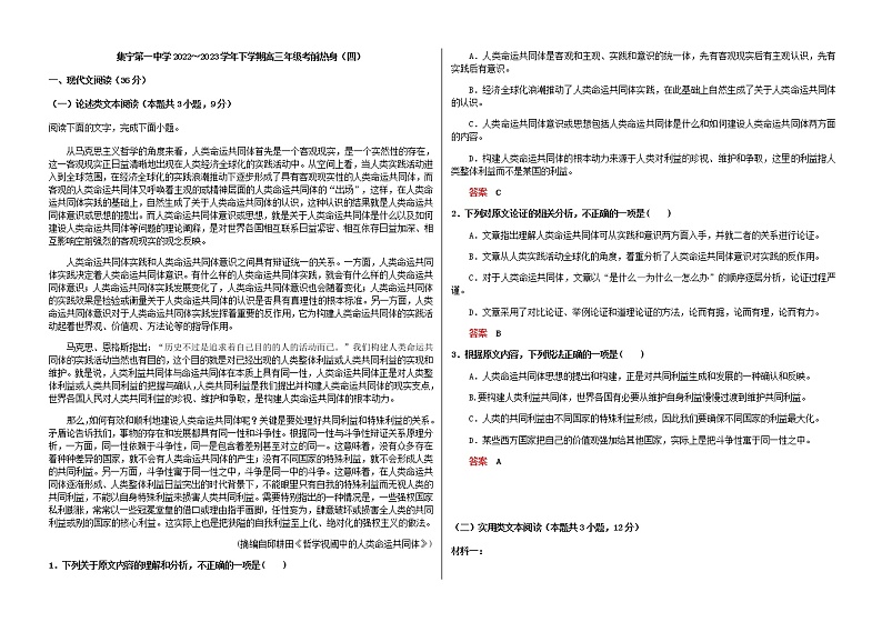 2023届内蒙古集宁第一中学高三下学期考前热身（四）语文试题含答案第1页
