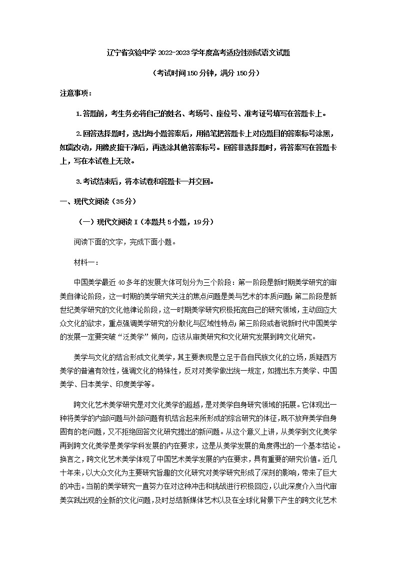 2023届辽宁省实验中学高三高考适应性检测语文试题含答案第1页