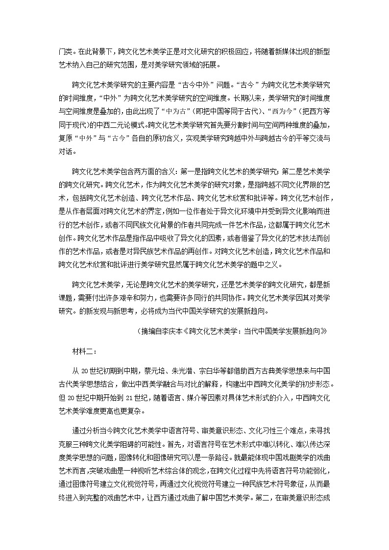 2023届辽宁省实验中学高三高考适应性检测语文试题含答案第2页