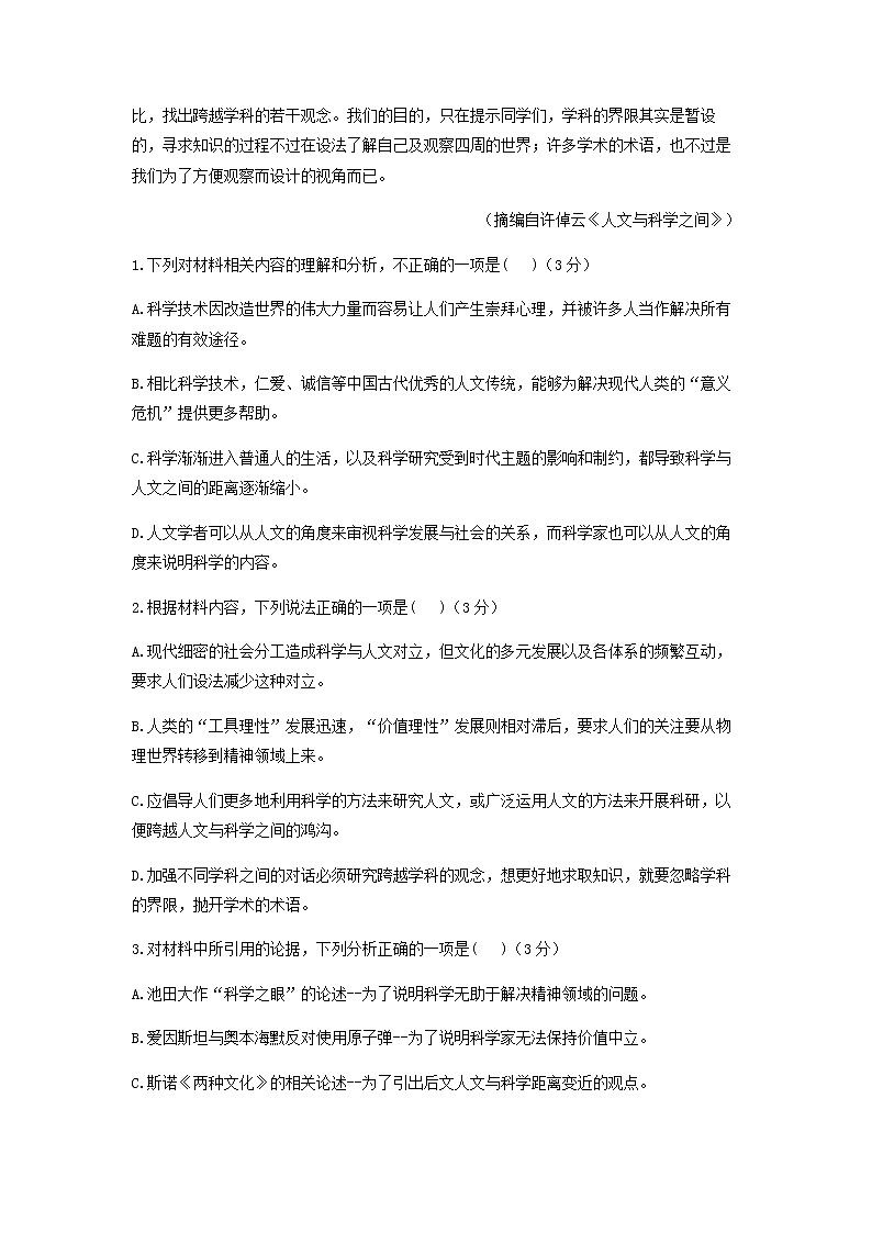 2023届湖南省衡阳市第八中学新高考语文金榜猜题卷（3）含解析03