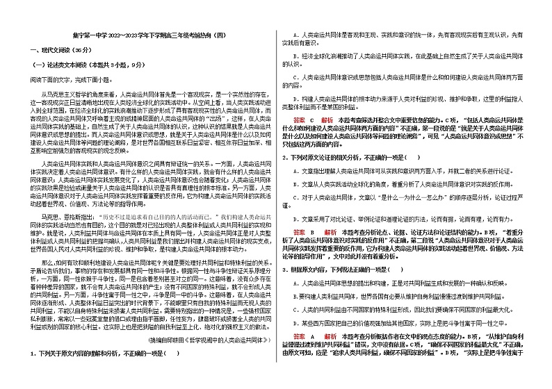 2023届内蒙古集宁第一中学高三下学期考前热身（四）语文试题含解析第1页