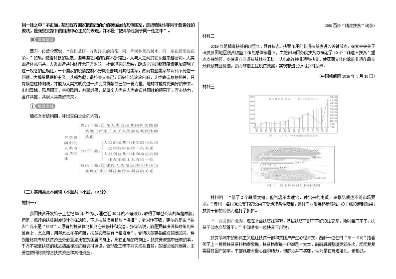 2023届内蒙古集宁第一中学高三下学期考前热身（四）语文试题含解析第2页