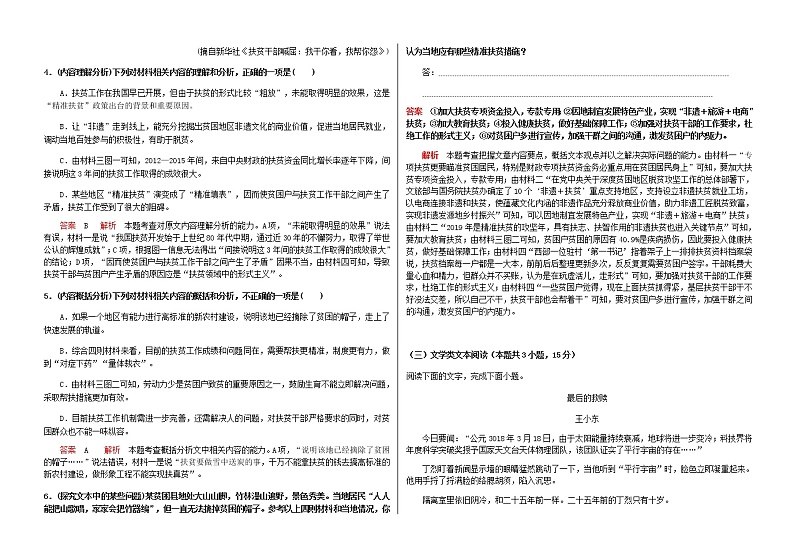 2023届内蒙古集宁第一中学高三下学期考前热身（四）语文试题含解析第3页