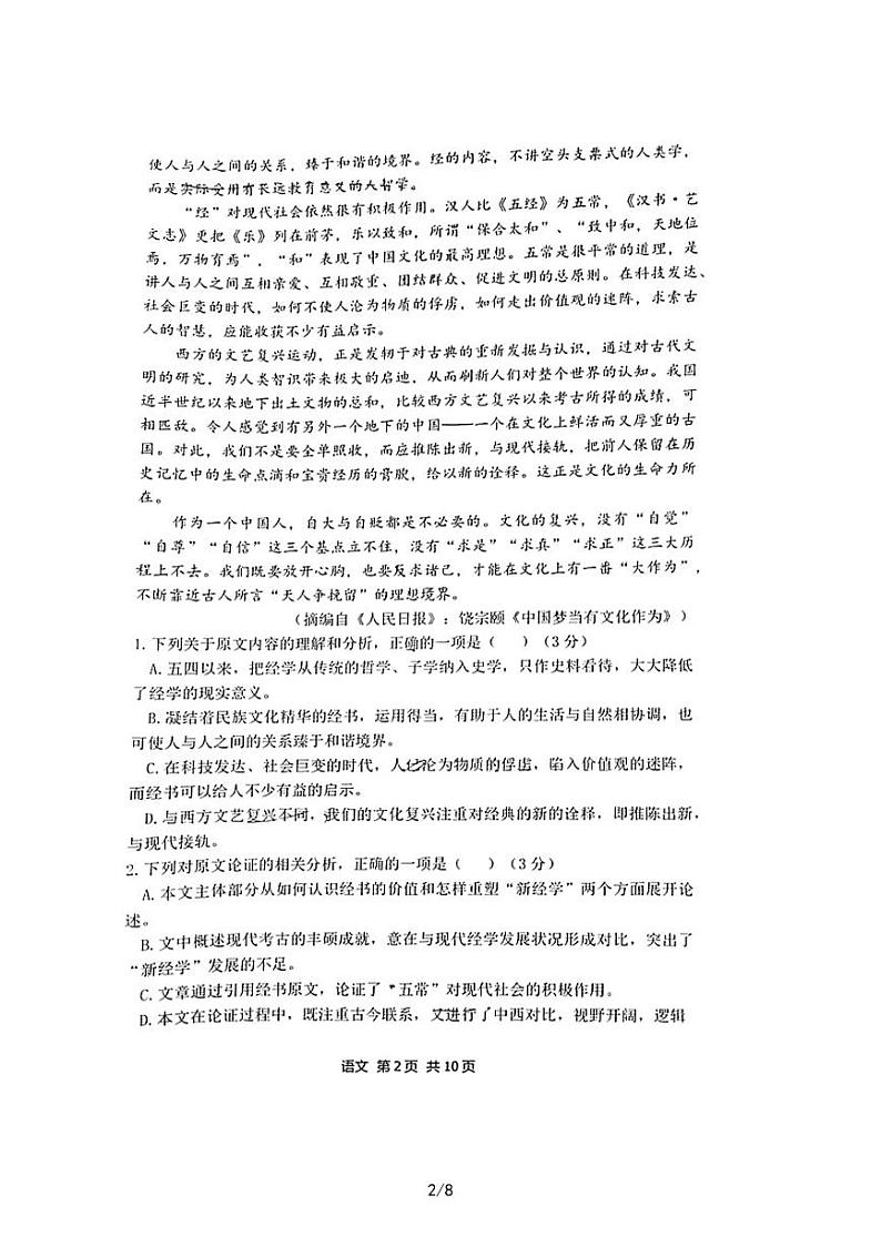 2023届陕西省汉中市高三下学期第二次质量检测考试语文PDF版含答案02