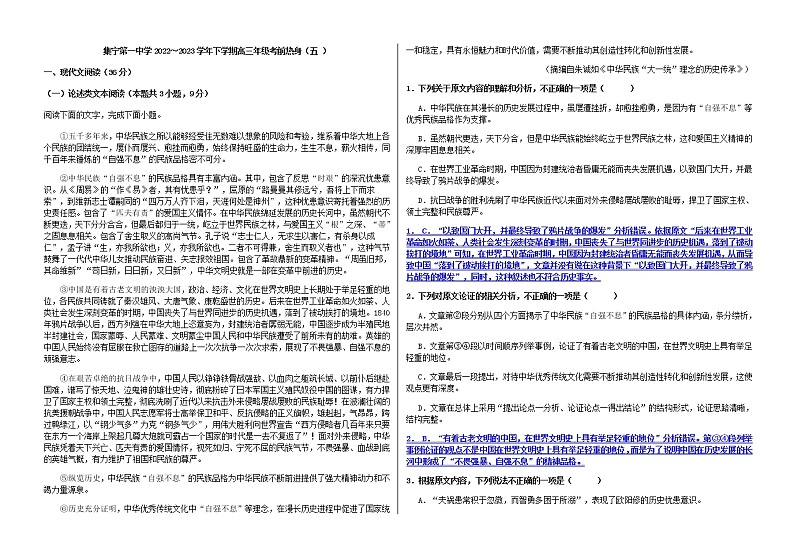 2023届内蒙古集宁第一中学高三下学期考前热身（五）语文试题含解析01