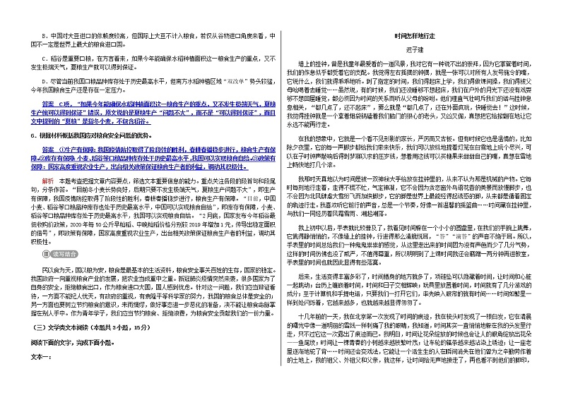 2023届内蒙古集宁第一中学高三下学期考前热身（五）语文试题含解析03
