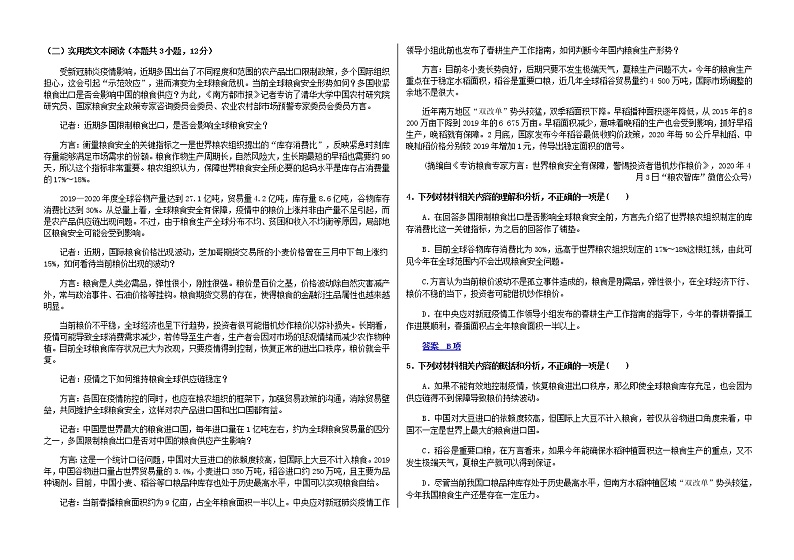 2023届内蒙古集宁第一中学高三下学期考前热身（五）语文试题含答案第2页