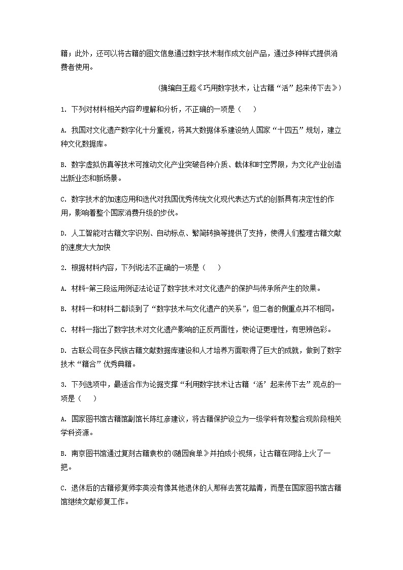 2023届云南省曲靖市第一中学高三下学期押题卷（一）语文试题含答案第3页