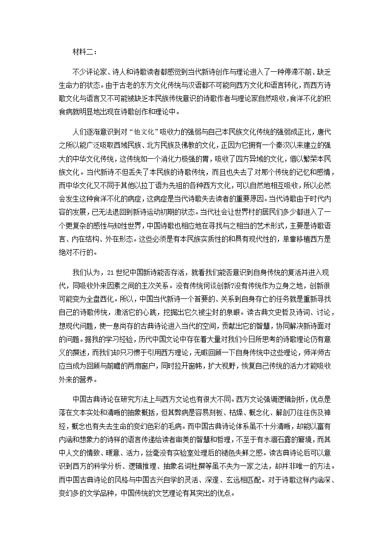 2023届冲刺高考语文真题重组卷02（云南、安徽、黑龙江、山西、吉林五省通用）含答案02