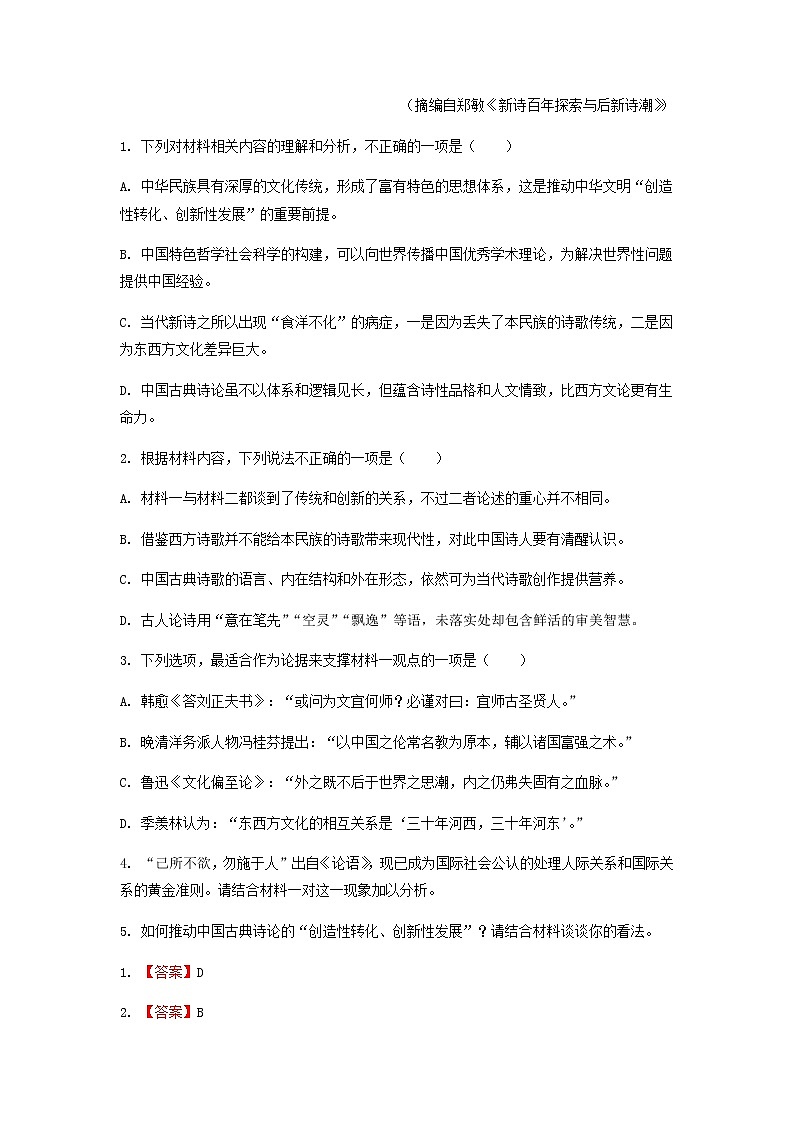 2023届冲刺高考语文真题重组卷02（云南、安徽、黑龙江、山西、吉林五省通用）含答案03