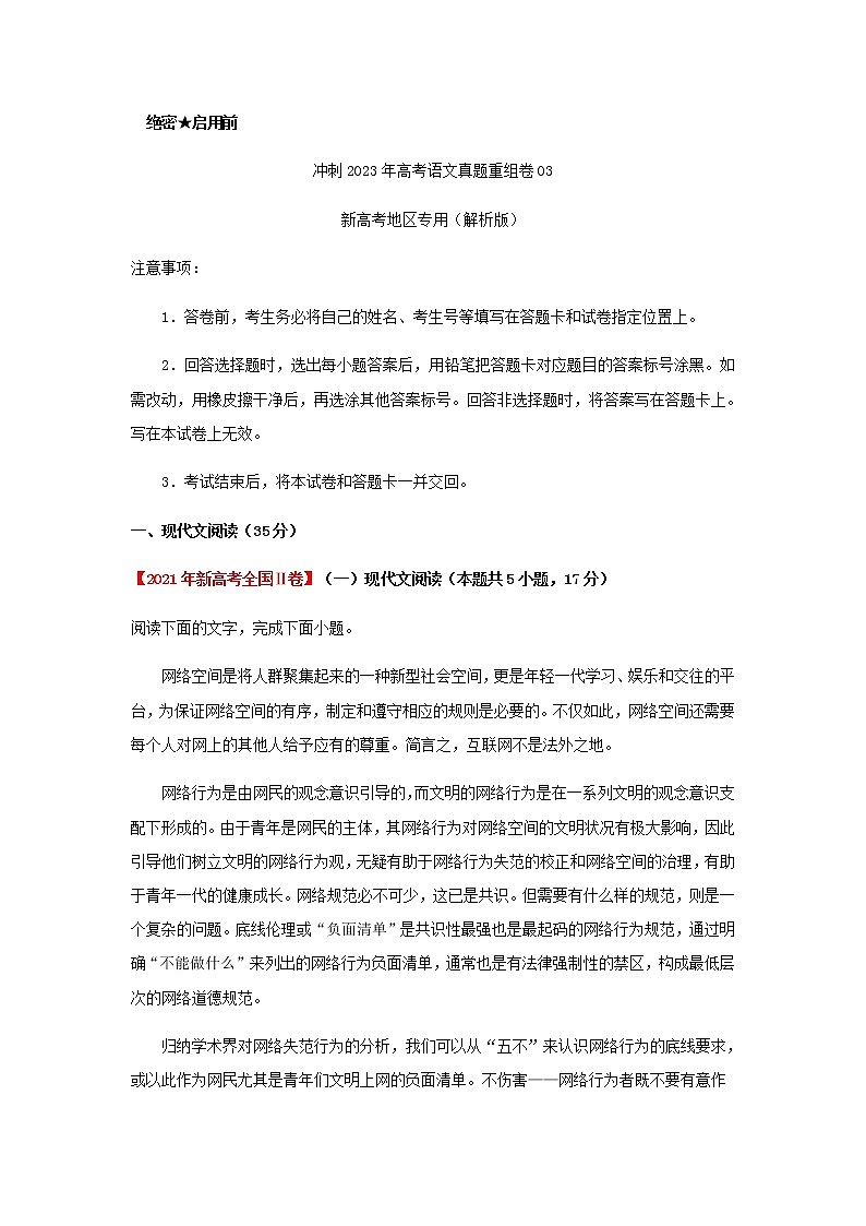 2023届冲刺高考语文真题重组卷03（云南、安徽、黑龙江、山西、吉林五省通用）含答案01
