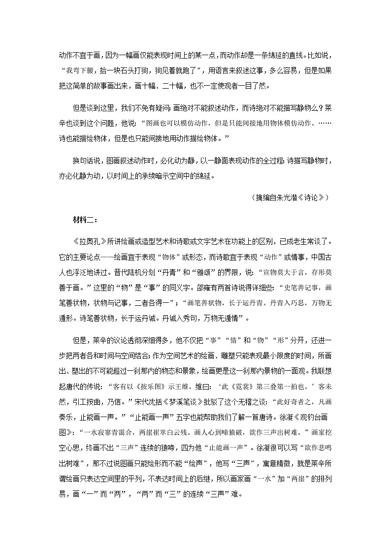 2023届冲刺高考语文真题重组卷04（云南、安徽、黑龙江、山西、吉林五省通用）含解析第3页