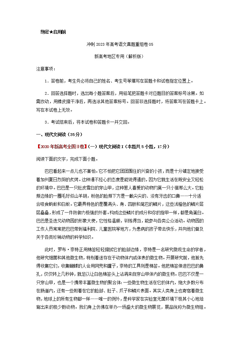 2023届冲刺高考语文真题重组卷05（云南、安徽、黑龙江、山西、吉林五省通用）含解析01