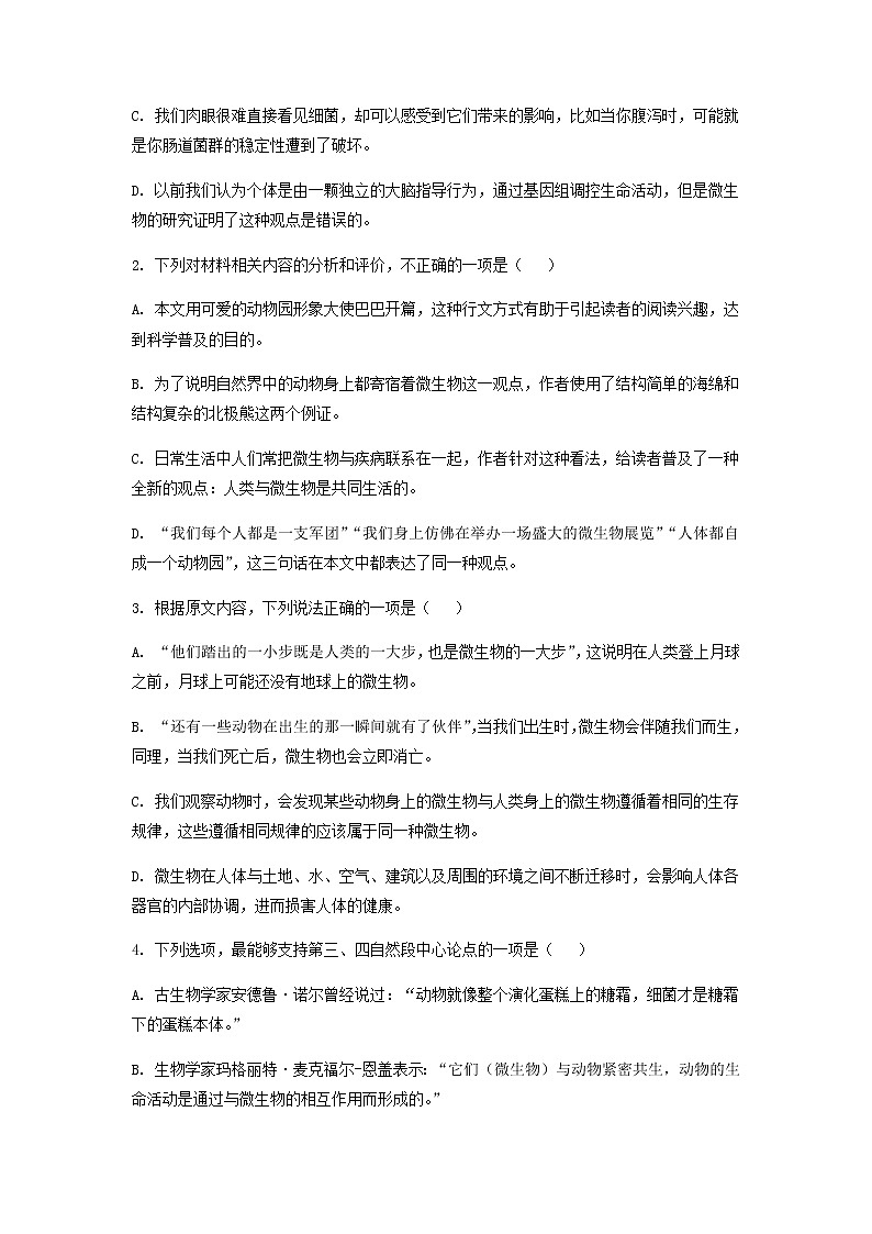 2023届冲刺高考语文真题重组卷05（云南、安徽、黑龙江、山西、吉林五省通用）含解析03