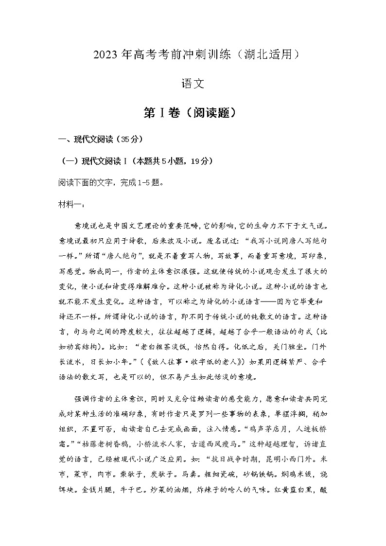 2023届湖北省高三语文考前冲刺训练试卷含答案01