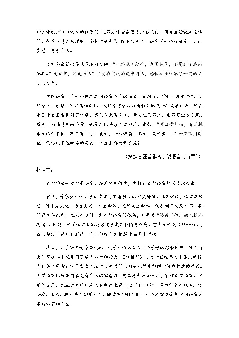 2023届湖北省高三语文考前冲刺训练试卷含答案02