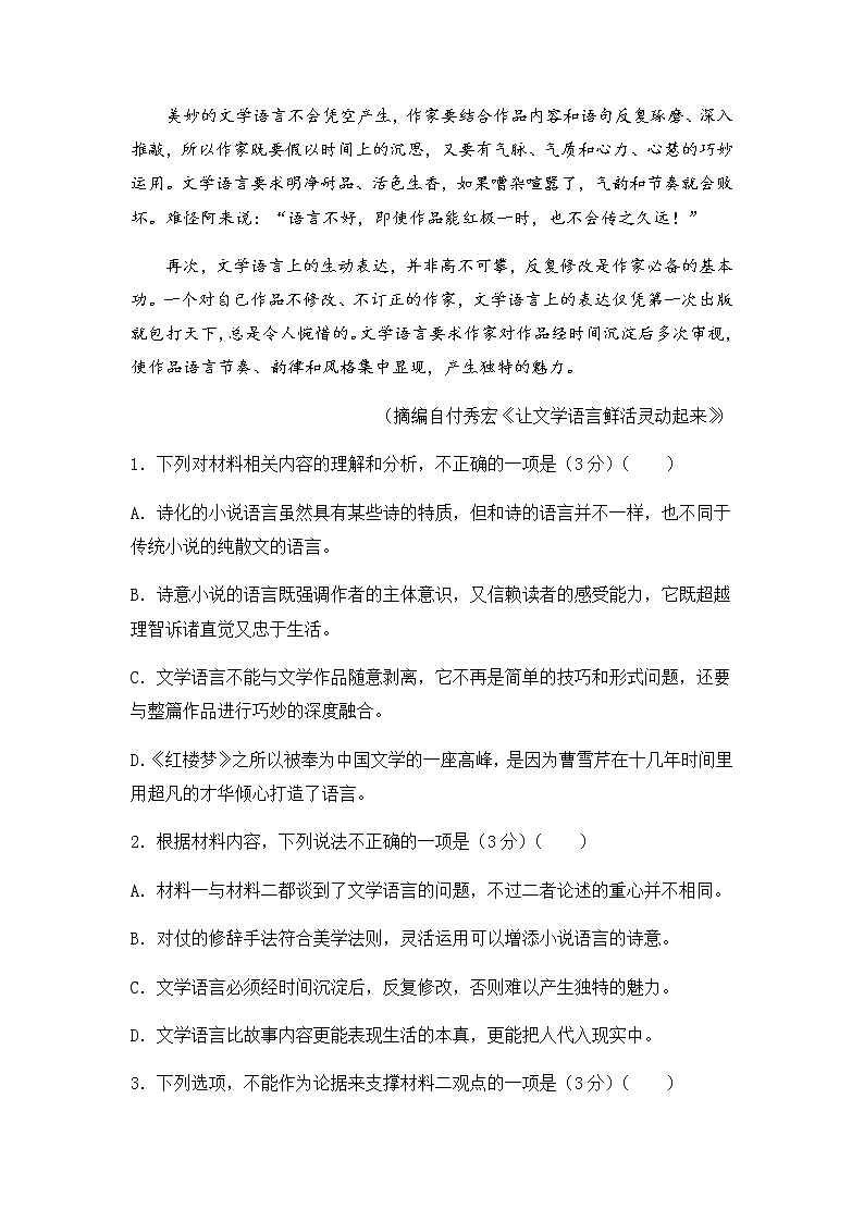 2023届湖北省高三语文考前冲刺训练试卷含答案03