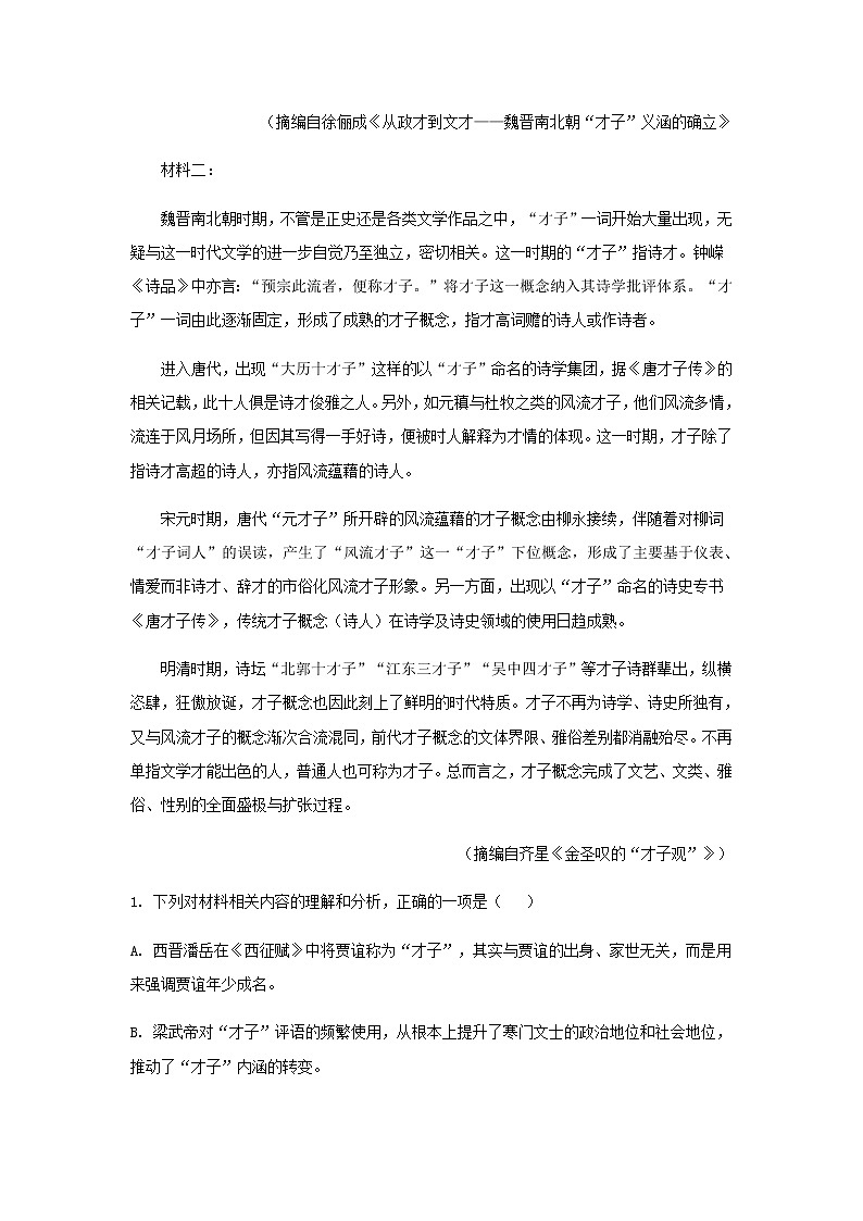 2023届云南省曲靖市第一中学高三下学期毕业复习冲刺卷（二）语文试题含解析第3页