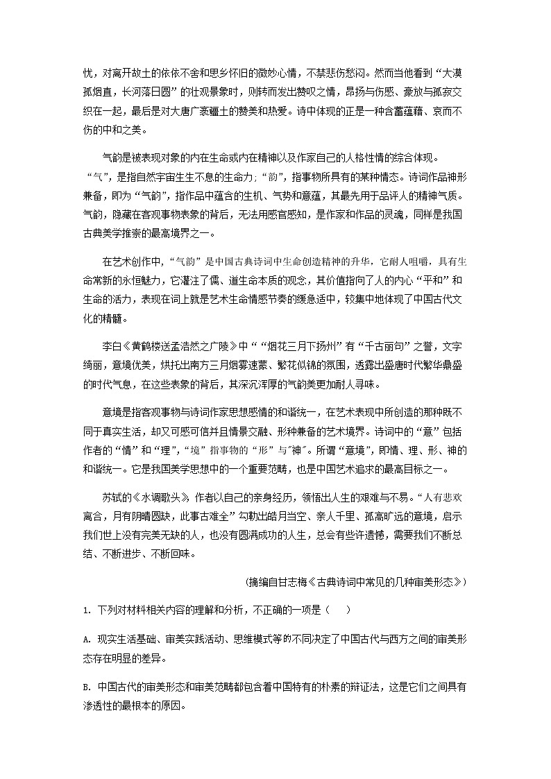 2023届云南省曲靖市第一中学高三下学期毕业班冲刺卷（一）语文试题含解析第3页