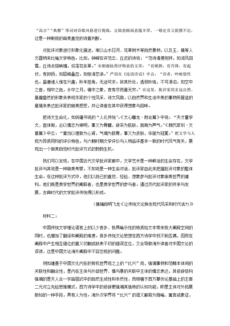 2023届云南省曲靖市第一中学高三下学期高考复习冲刺押题卷（二）语文试题含解析第2页