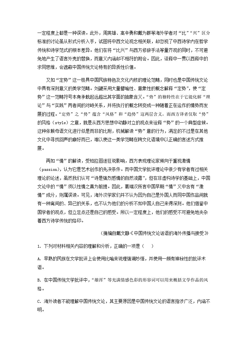 2023届云南省曲靖市第一中学高三下学期高考复习冲刺押题卷（二）语文试题含解析第3页