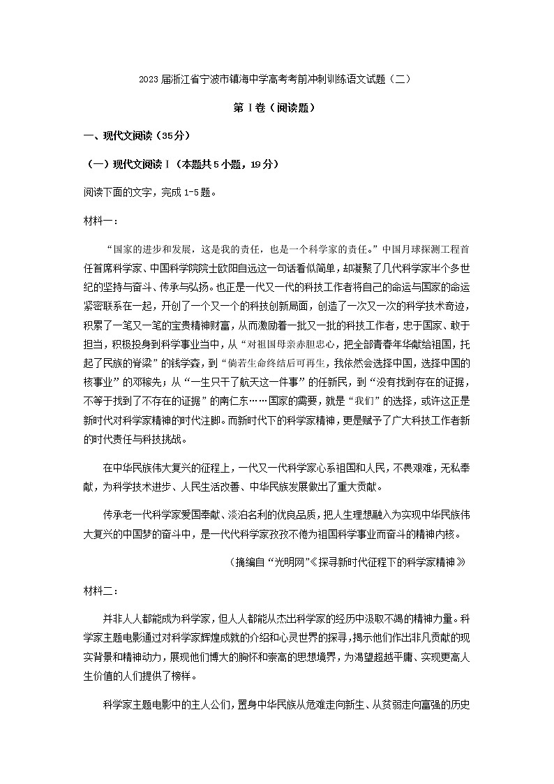 2023届浙江省宁波市镇海中学高考考前冲刺训练语文试题（二）含答案01