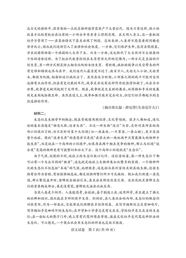 2023届湖北省第八届高三（4月）调研模拟考试语文试卷PDF版含答案02