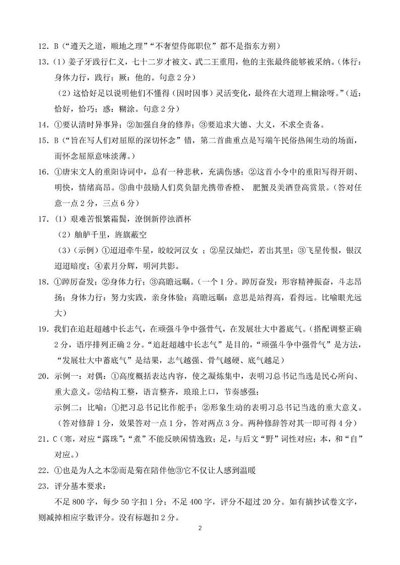 2023届湖北省第八届高三（4月）调研模拟考试语文试卷PDF版含答案02