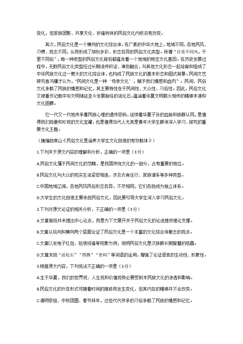 2023届四川省巴中市南江中学高三下学期模拟训练二语文试题含答案第2页