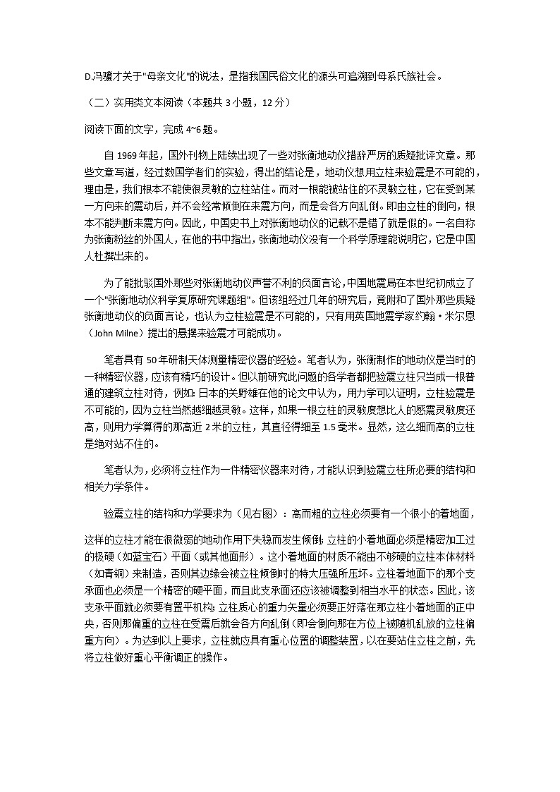 2023届四川省巴中市南江中学高三下学期模拟训练二语文试题含答案第3页