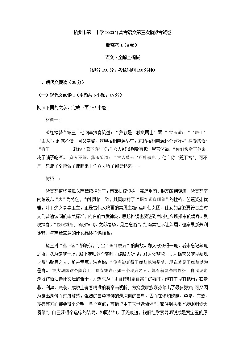 2023届浙江省杭州市第二中学高考语文第三次模拟考试卷（A卷）含答案01