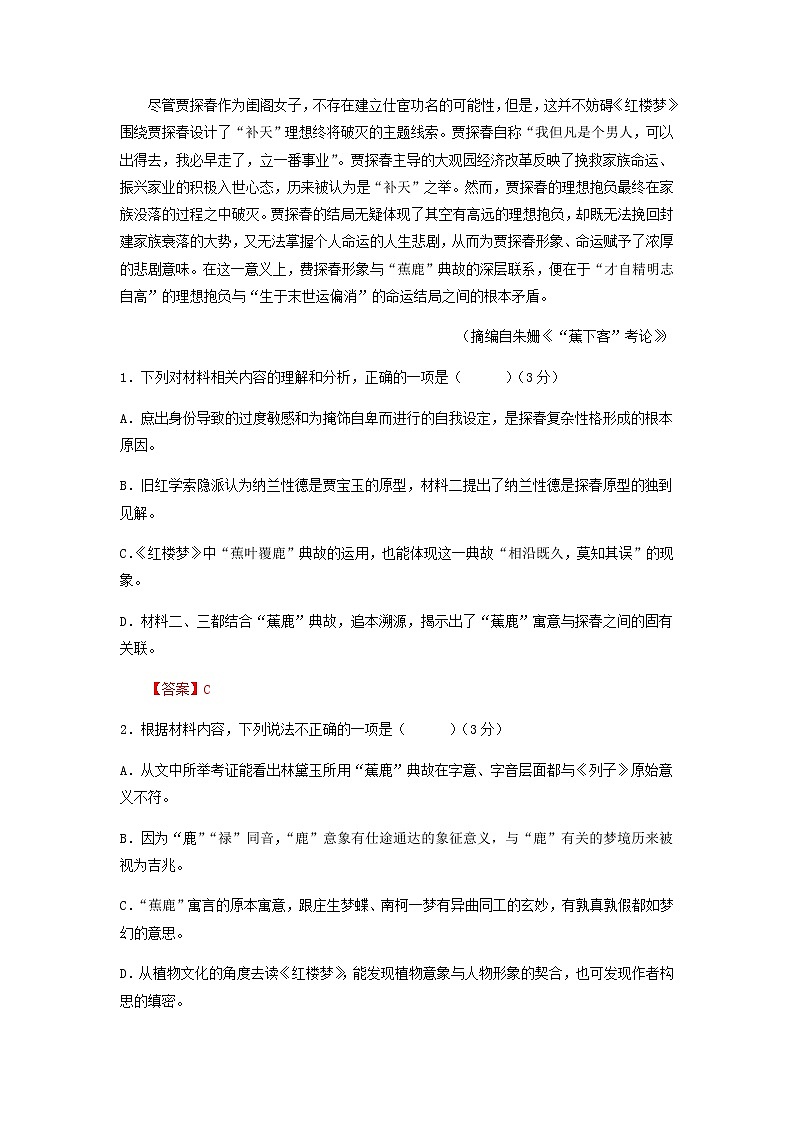 2023届浙江省杭州市第二中学高考语文第三次模拟考试卷（A卷）含答案03
