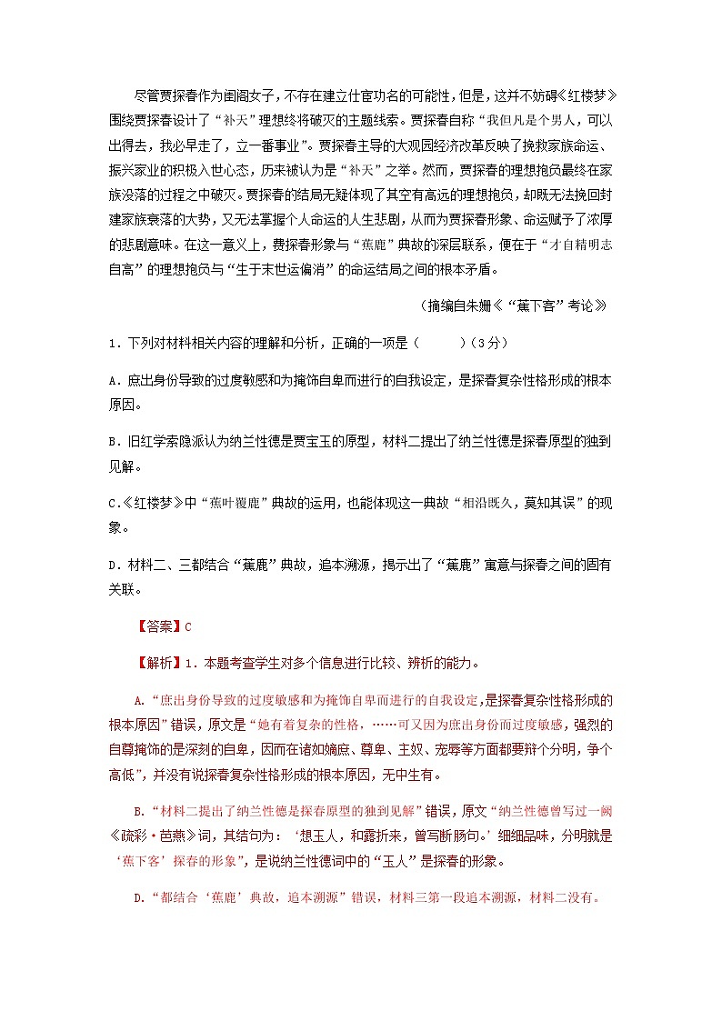 2023届浙江省杭州市第二中学高考语文第三次模拟考试卷（A卷）含解析03
