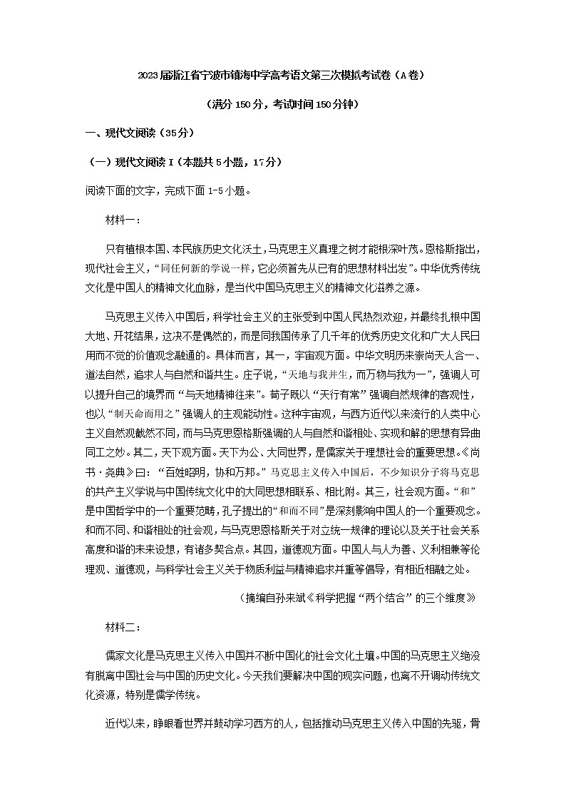 2023届浙江省宁波市镇海中学高考语文第三次模拟考试卷（A卷）含解析01