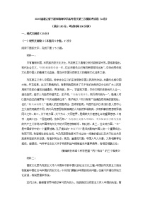 2023届浙江省宁波市镇海中学高考语文第三次模拟考试卷（A卷）含答案